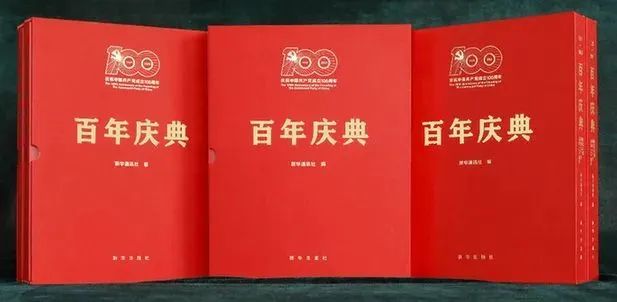 传承红色精神 再现光辉历程 | APP（中国）承印《百年庆典》