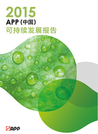APP(中国）可持续发展报告2015