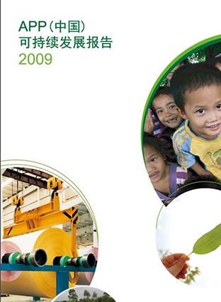 APP(中国）可持续发展报告2009