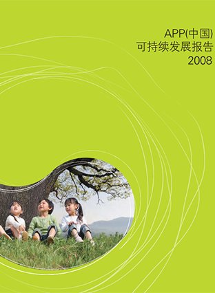 APP(中国）可持续发展报告2008