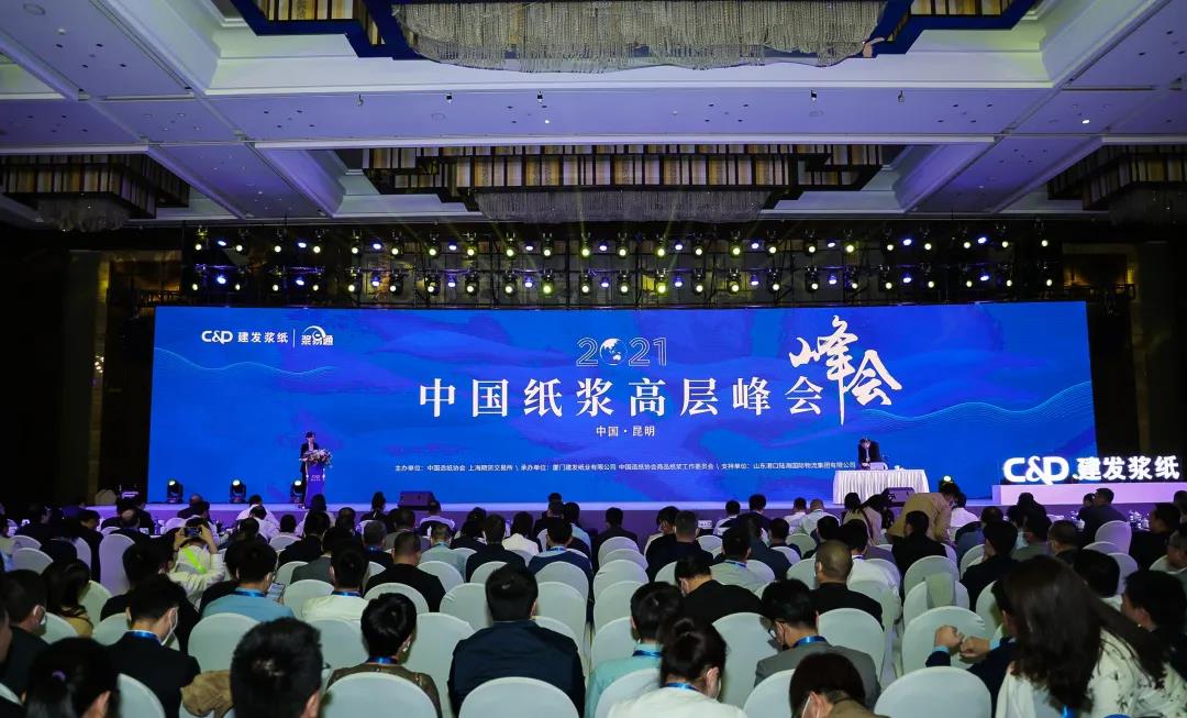 APP（中国）副总裁翟京丽出席2021中国纸浆高层峰会
