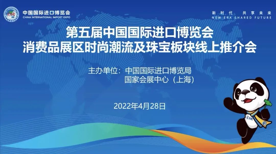 共创发展 | 金光集团APP受邀出席第五届进博会消费品展区交流会