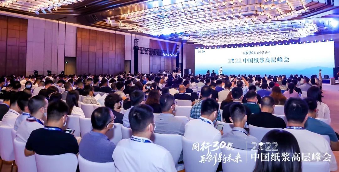 重磅集结 巅峰对话丨APP（中国）受邀出席2022中国纸浆高层峰会