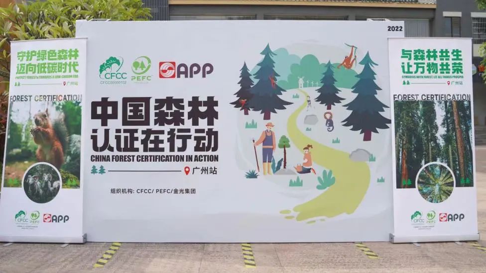 “中国森林认证在行动”全国路演活动在穗举行