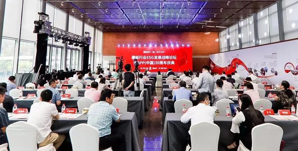 造纸行业ESG发展战略论坛暨APP（中国）30周年庆典成功举办