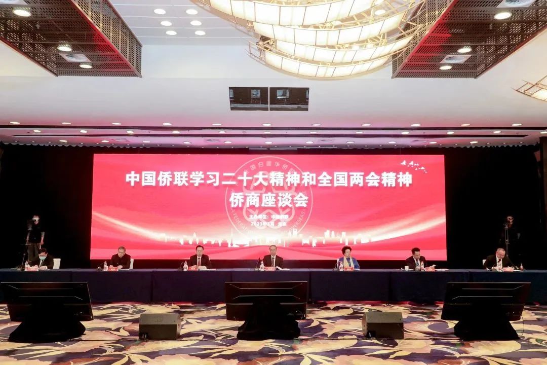 金光集团APP出席“学习二十大精神和全国两会精神侨商座谈会”