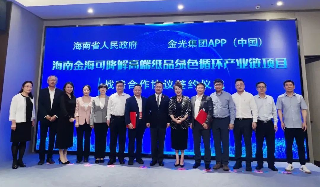 金光集团 APP（中国）与海南省人民政府签署战略合作协议