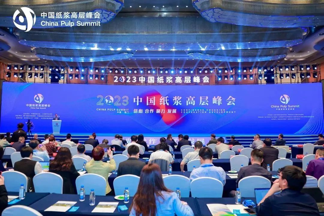 APP（中国）受邀出席2023中国纸浆高层峰会