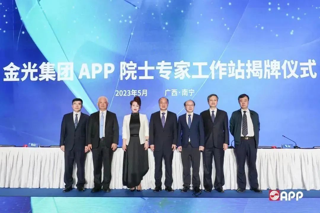 金光集团APP院士专家工作站揭牌仪式在南宁举行