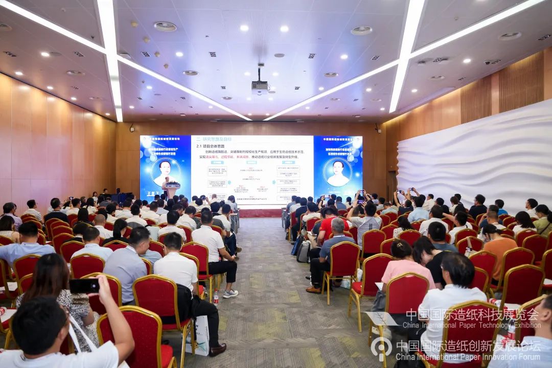 APP中国受邀出席2023中国国际造纸创新发展论坛