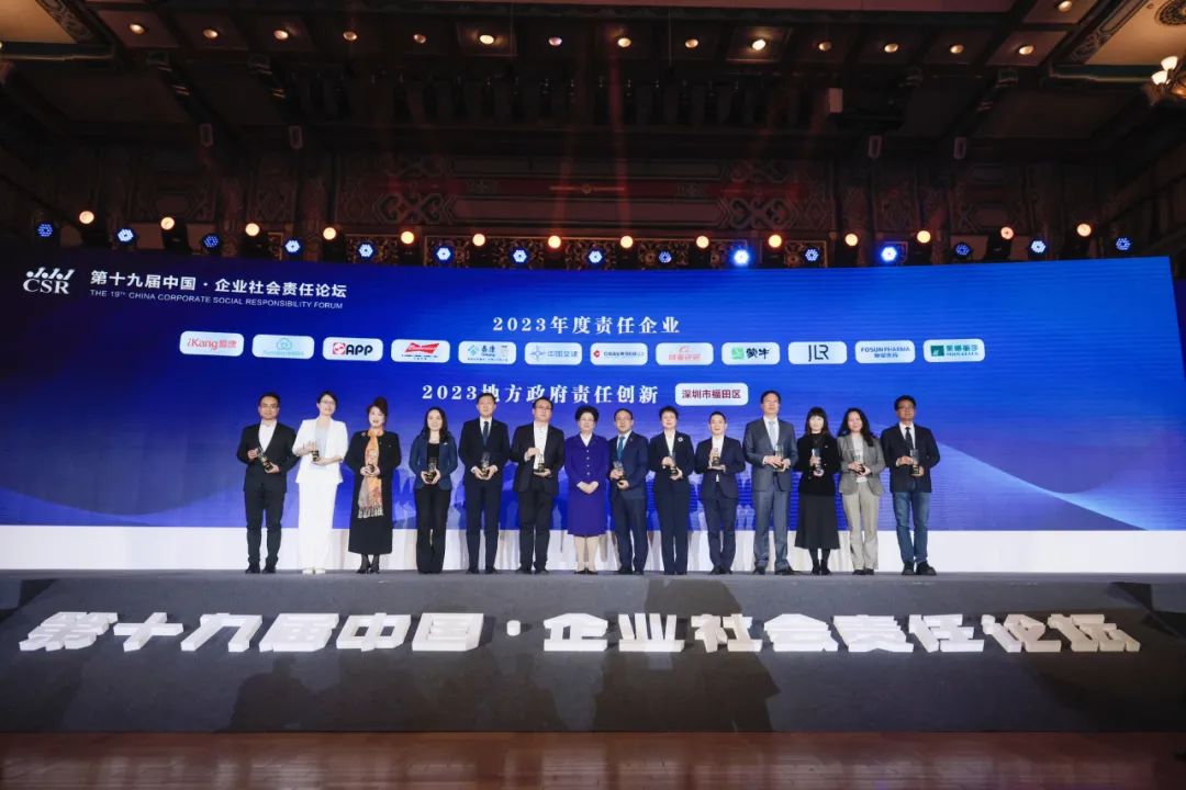 APP中国荣获“2023年度责任企业”称号