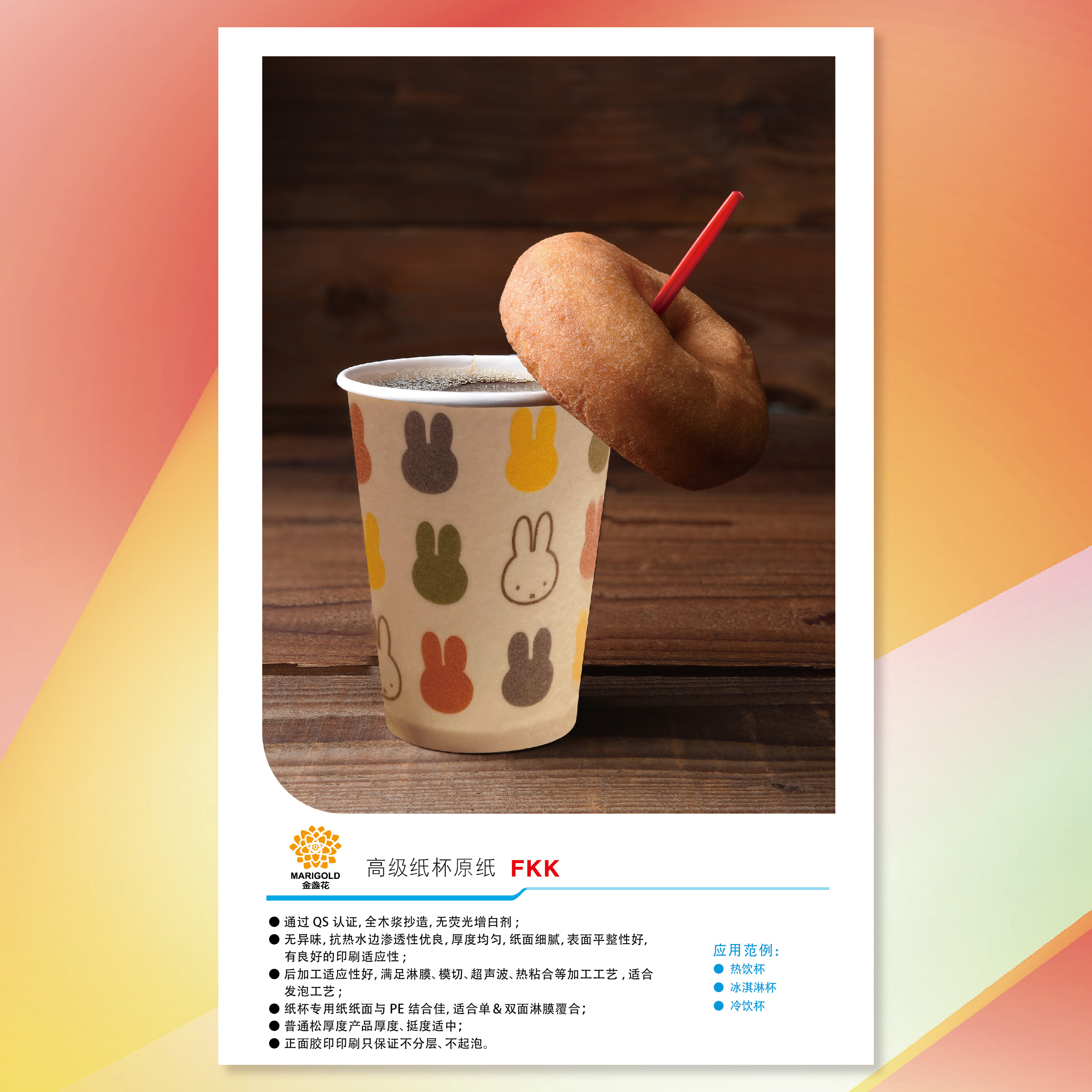 金盏花高级纸杯原纸