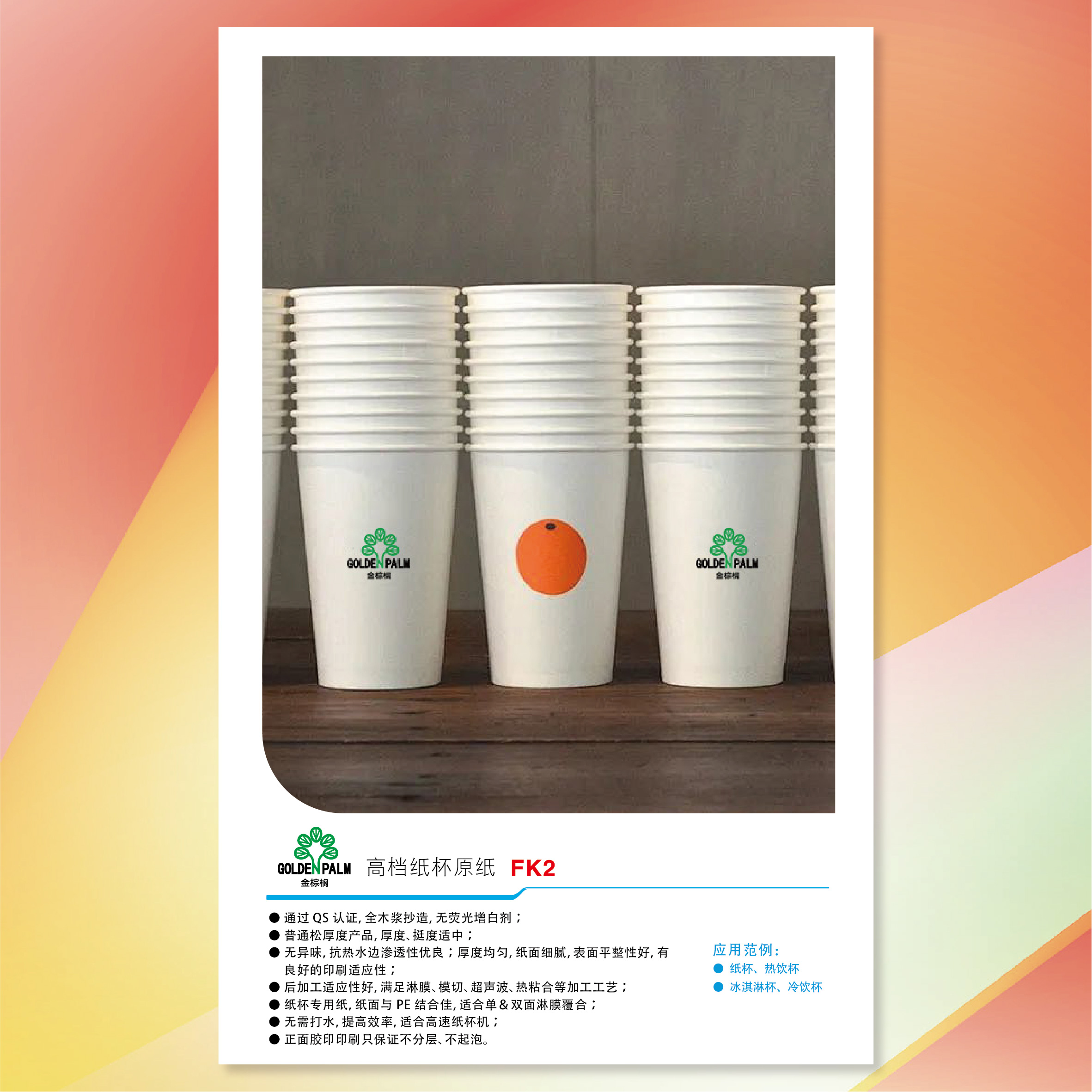 四季桂高档纸杯原纸