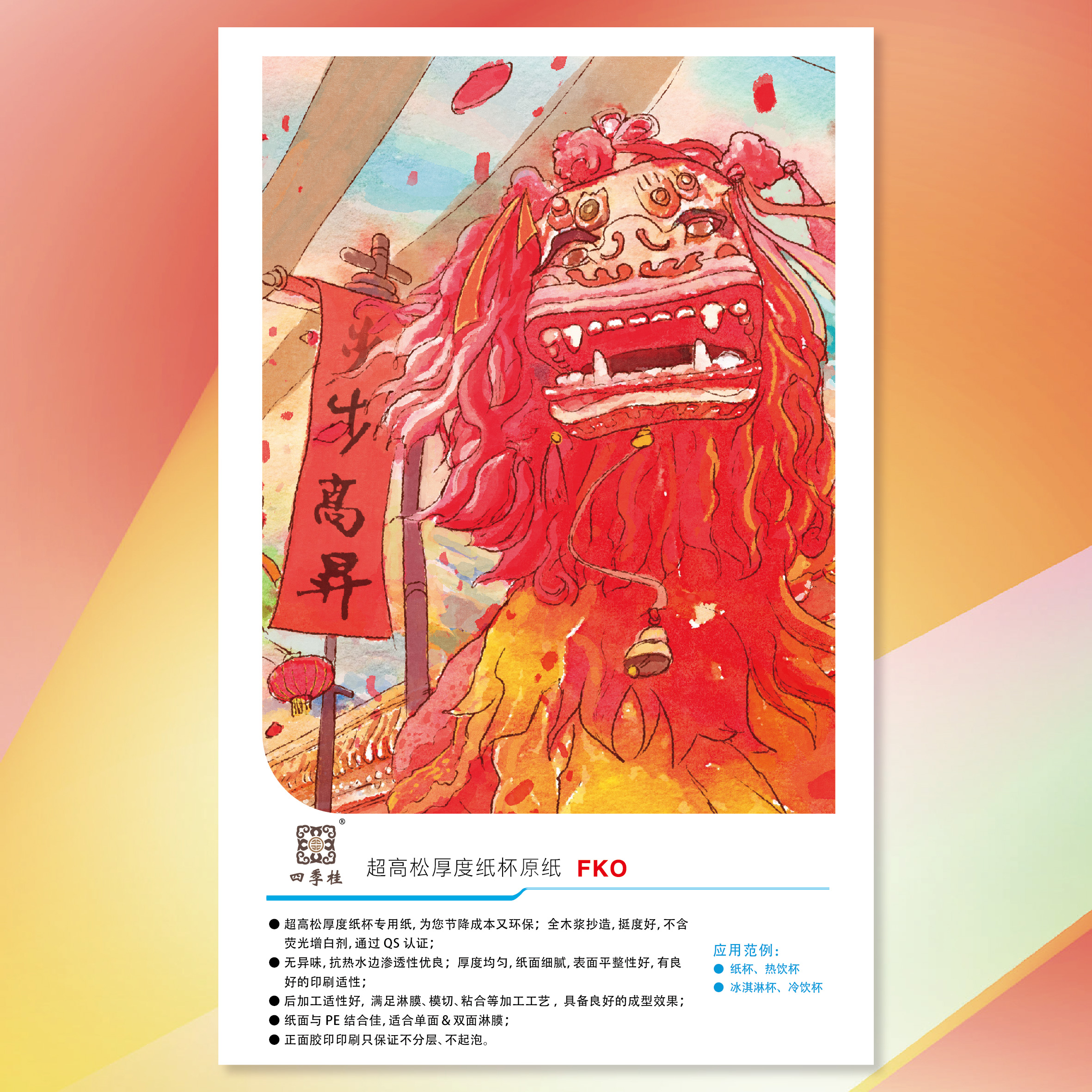 四季桂超高松厚度纸杯原纸